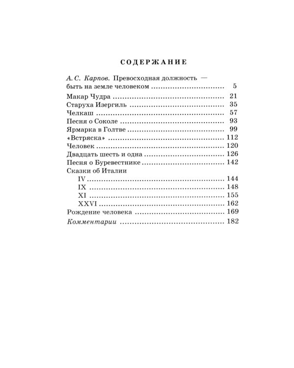 Дополнительное изображение книги «Рассказы и сказки»