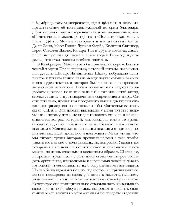 Что такое интеллектуальная история? 2-е изд