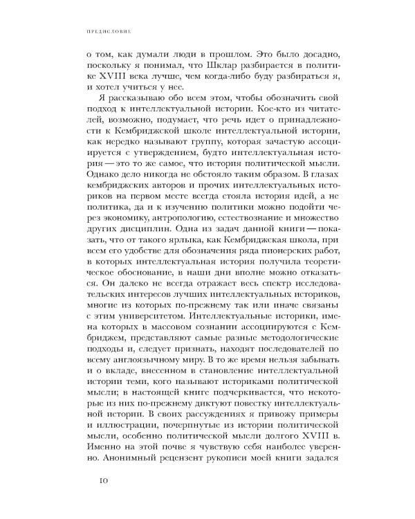 Что такое интеллектуальная история? 2-е изд
