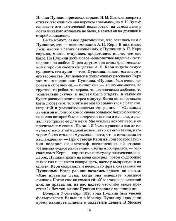 Дополнительное изображение книги «Мой Пушкин: статьи, исследования, наблюдения»