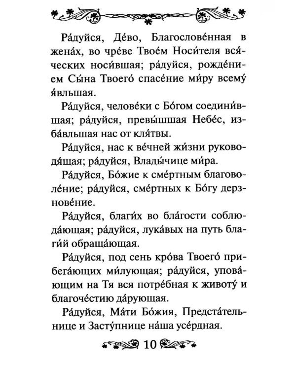 Акафист Пресвятой Богородице в честь иконы Ее Феодоровская