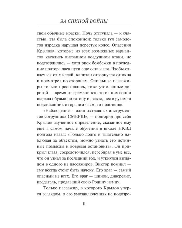 Дополнительное изображение книги «За спиной войны»