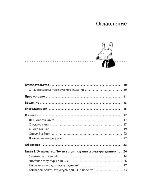 Грокаем структуры данных