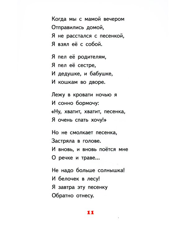 Детский сад восьмая группа: стихи