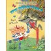 Дополнительное изображение книги «Три поросенка. Сказка с продолжением»