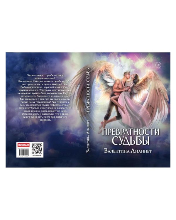 Дополнительное изображение книги «Превратности судьбы»
