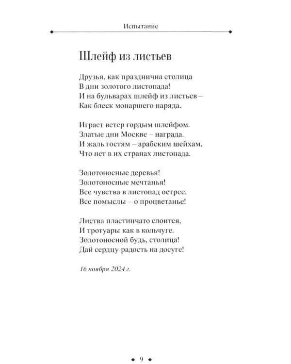 Испытание: стихи, поэмы
