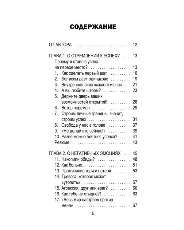 По мелочам. 102 психологических рецепта на каждый день