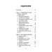 По мелочам. 102 психологических рецепта на каждый день