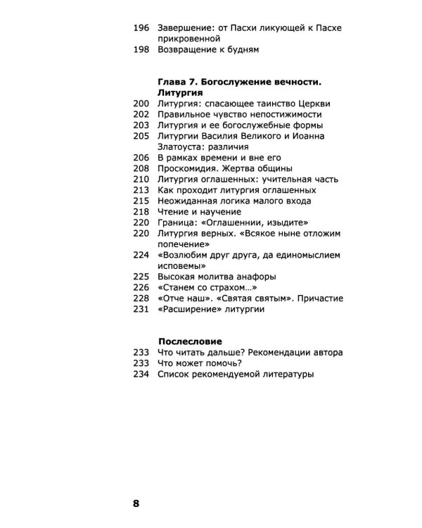Как устроено богослужение Церкви