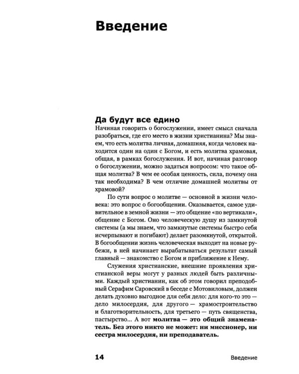 Как устроено богослужение Церкви