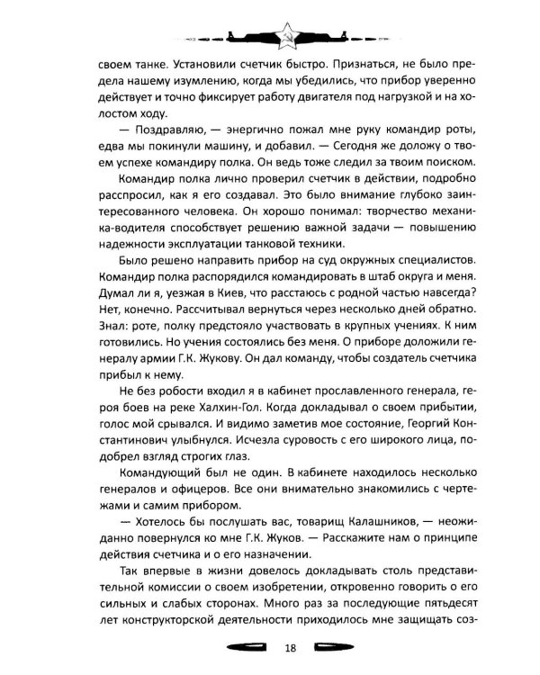 Автомат Калашникова. Оружие, завоевавшее мир