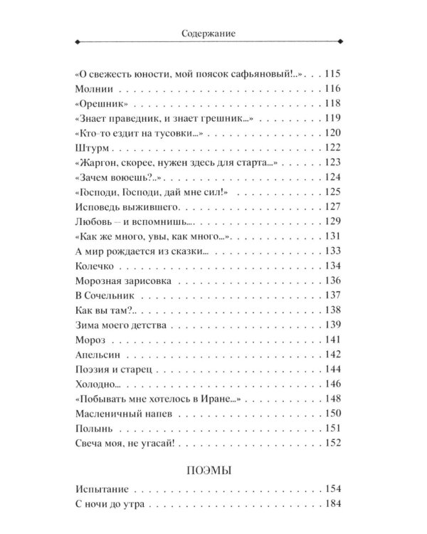 Испытание: стихи, поэмы