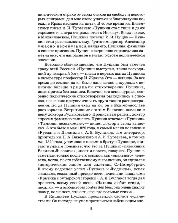 Дополнительное изображение книги «Мой Пушкин: статьи, исследования, наблюдения»
