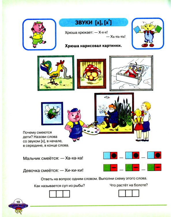 Я учусь говорить и читать. Альбом 2 для индивидуальной работы