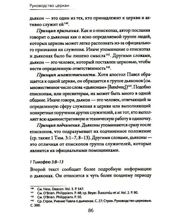 Руководство церкви: совет пресвитеров, братский совет или членское собрание?