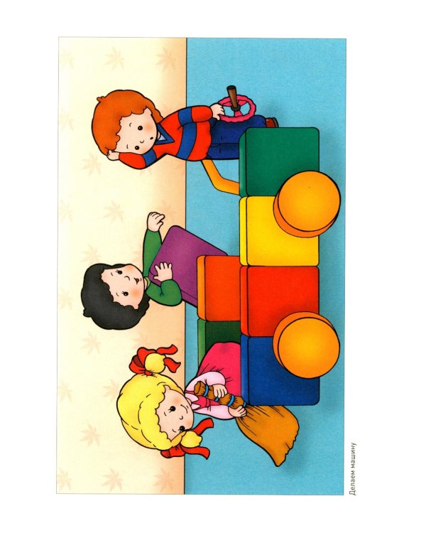 Развитие речи в детском саду. Конспекты занятий с детьми 2-3 лет. 2-е изд., испр. и доп