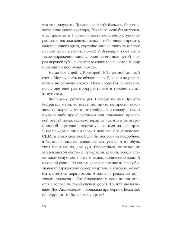 Пако Аррайя. В Париж на выходные; Пако Аррайя. Рам-Рам (комплект из 2-х книг)