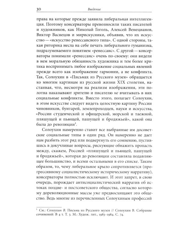 Россия, которую мы потеряли: Досоветское прошлое и антисоветский дискурс