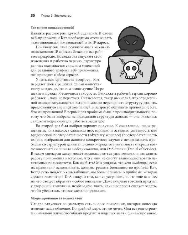 Грокаем структуры данных