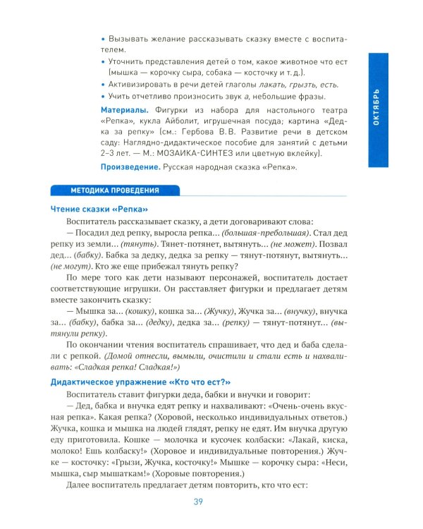 Развитие речи в детском саду. Конспекты занятий с детьми 2-3 лет. 2-е изд., испр. и доп