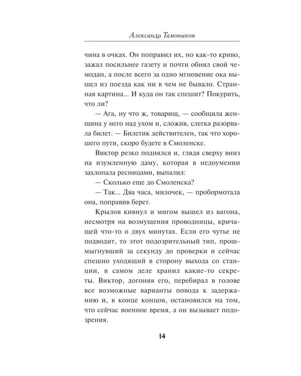 Дополнительное изображение книги «За спиной войны»