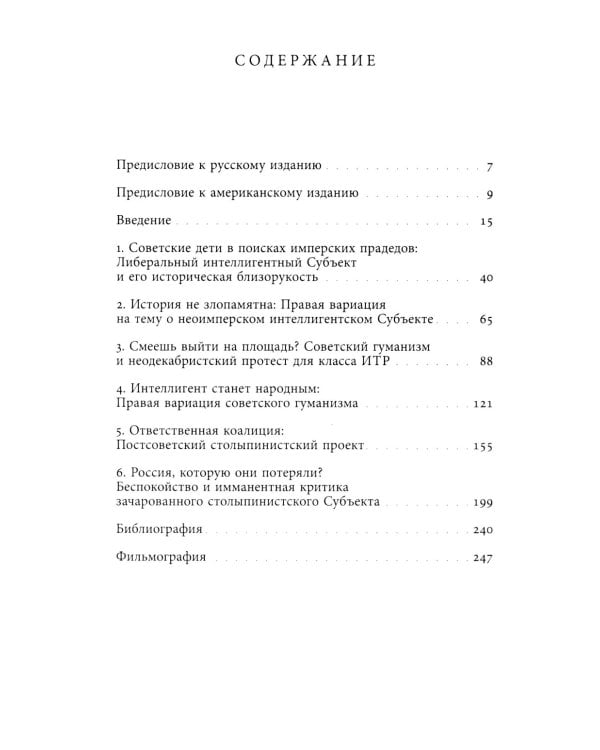 Россия, которую мы потеряли: Досоветское прошлое и антисоветский дискурс