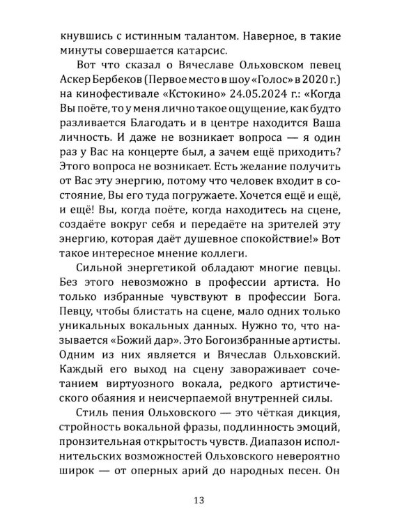 Дополнительное изображение книги «Вячеслав Ольховский. Песня - Судьба моя!»