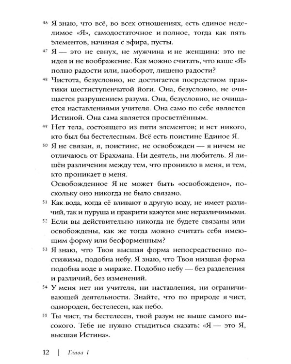 Дополнительное изображение книги «Авадхута-гита. Недвойственная природа реальности»
