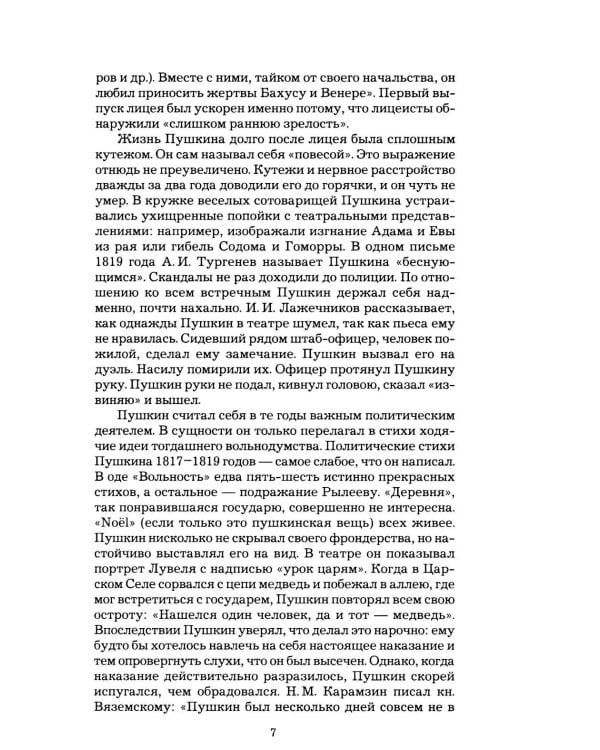 Дополнительное изображение книги «Мой Пушкин: статьи, исследования, наблюдения»