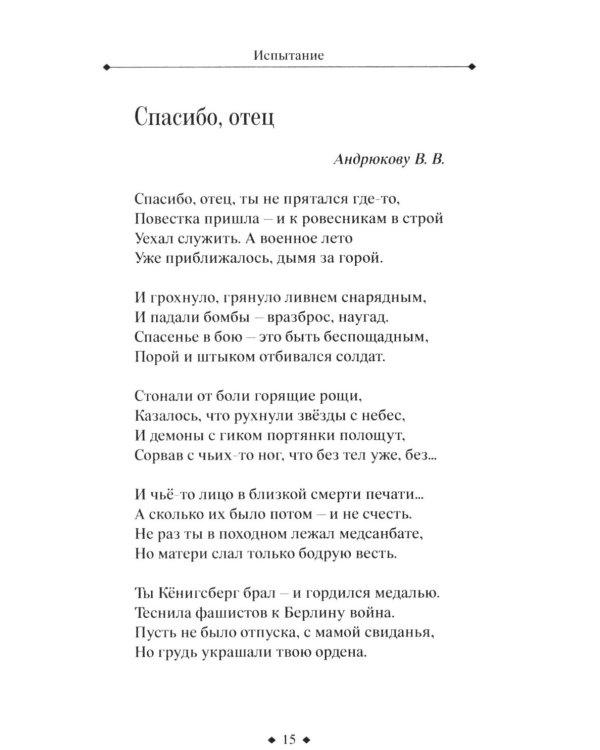 Испытание: стихи, поэмы