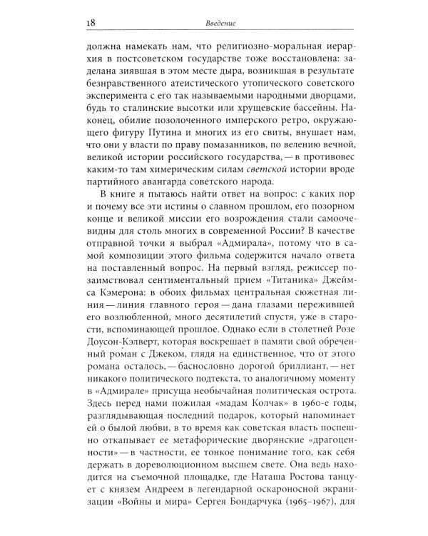 Россия, которую мы потеряли: Досоветское прошлое и антисоветский дискурс