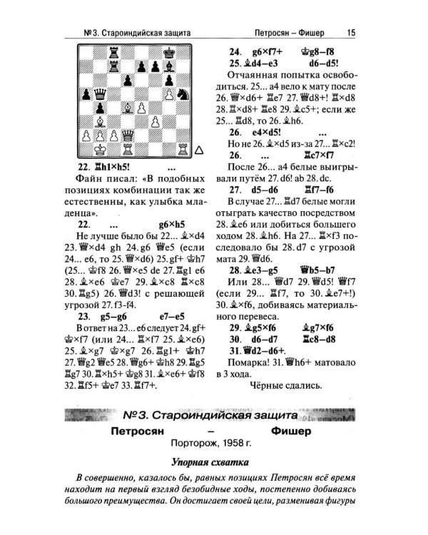 Мои 60 памятных партий
