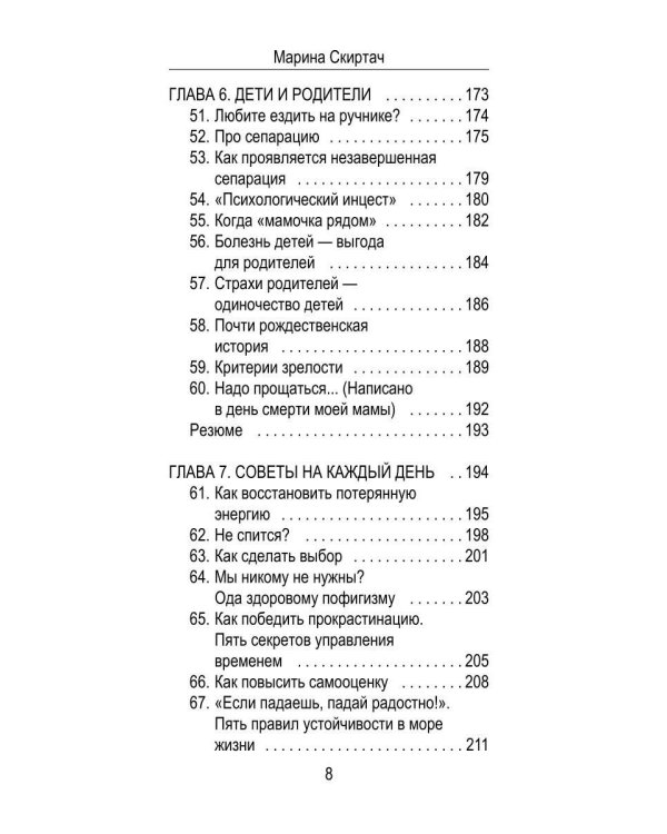 По мелочам. 102 психологических рецепта на каждый день
