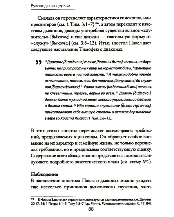Руководство церкви: совет пресвитеров, братский совет или членское собрание?