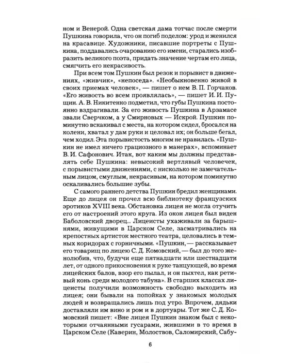 Дополнительное изображение книги «Мой Пушкин: статьи, исследования, наблюдения»