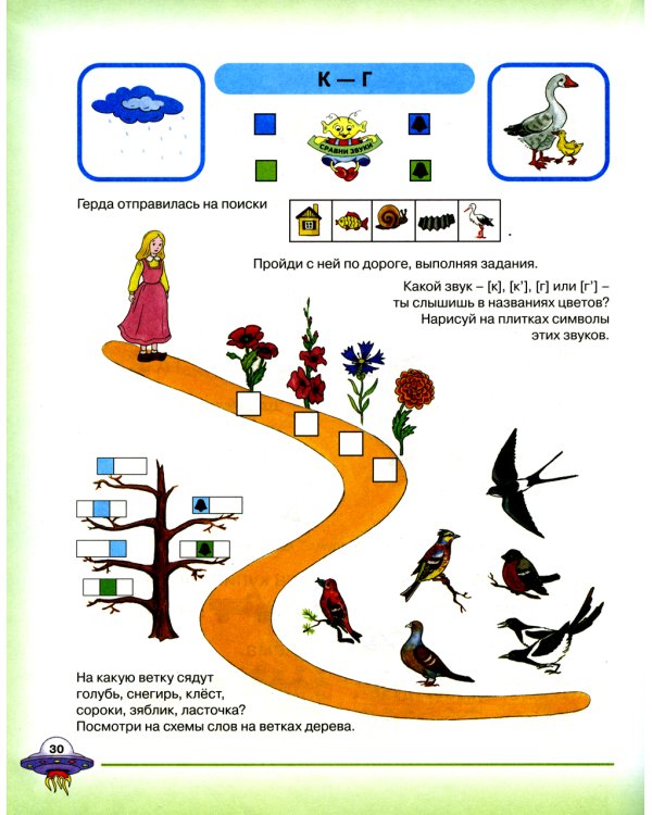 Я учусь говорить и читать. Альбом 2 для индивидуальной работы