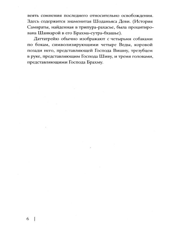 Дополнительное изображение книги «Авадхута-гита. Недвойственная природа реальности»