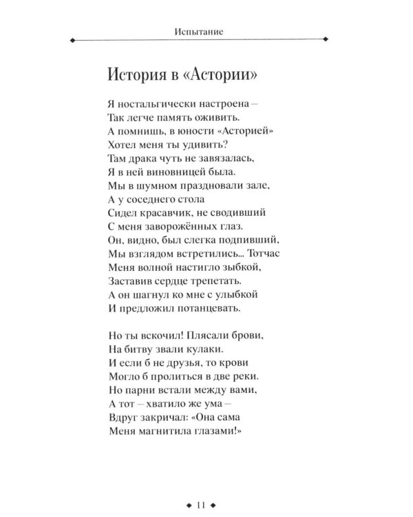 Испытание: стихи, поэмы
