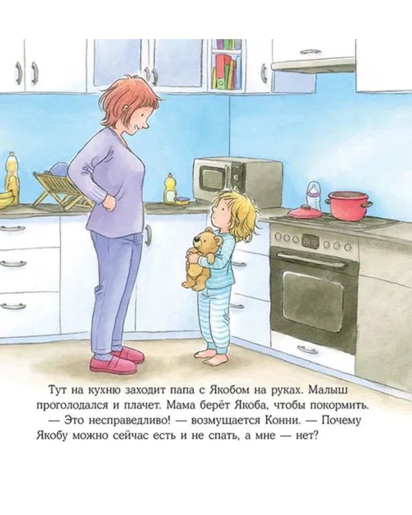 Конни не может уснуть