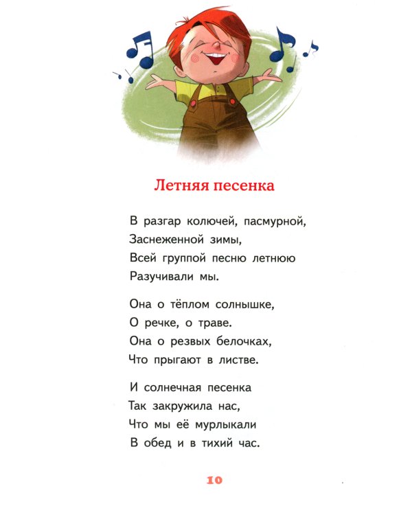 Детский сад восьмая группа: стихи