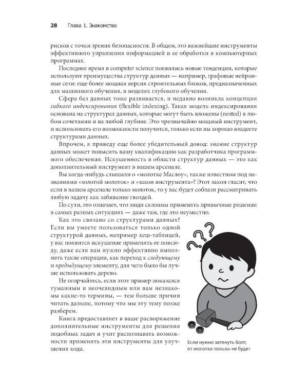 Грокаем структуры данных