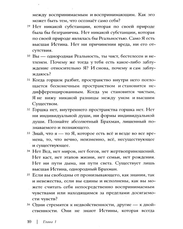 Дополнительное изображение книги «Авадхута-гита. Недвойственная природа реальности»
