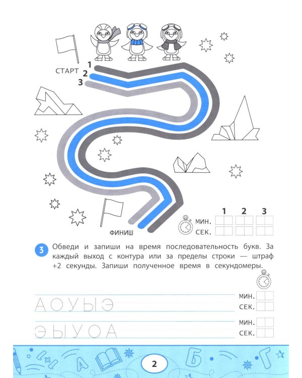 Нейрописьмо: развиваем навыки скорописания