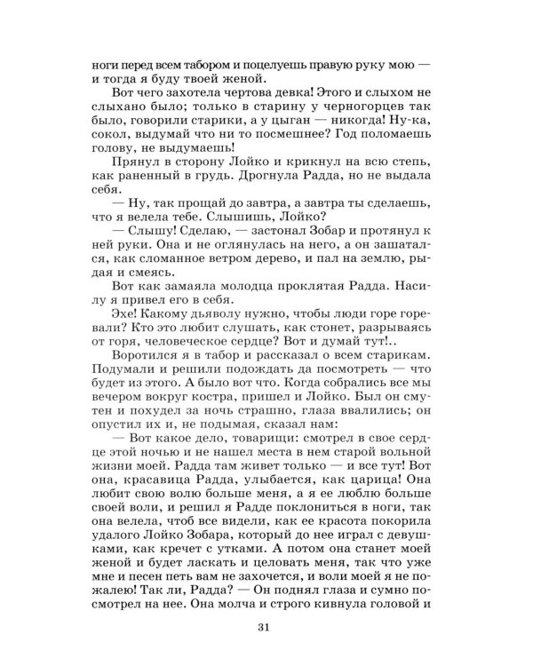 Дополнительное изображение книги «Рассказы и сказки»