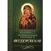 Акафист Пресвятой Богородице в честь иконы Ее Феодоровская