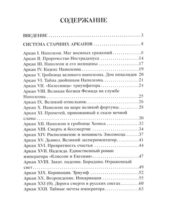 Таро Наполеона