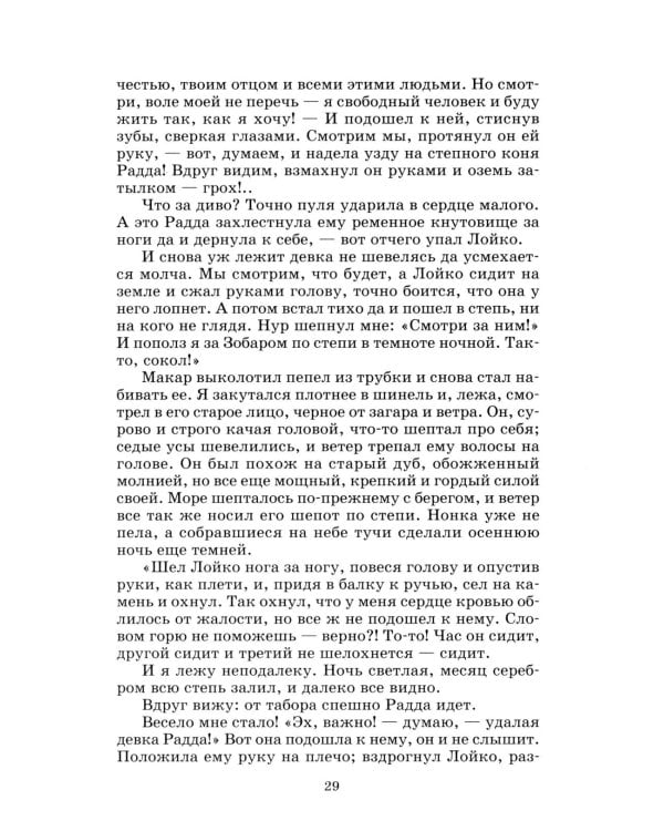 Дополнительное изображение книги «Рассказы и сказки»