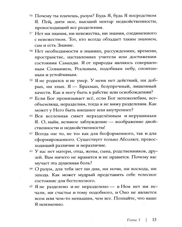Дополнительное изображение книги «Авадхута-гита. Недвойственная природа реальности»