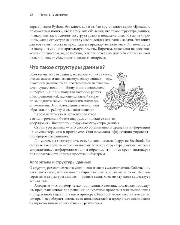Грокаем структуры данных